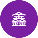 王鑫 profile picture