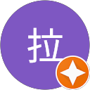 拉拉 profile picture