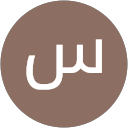 سعد العنزي profile picture